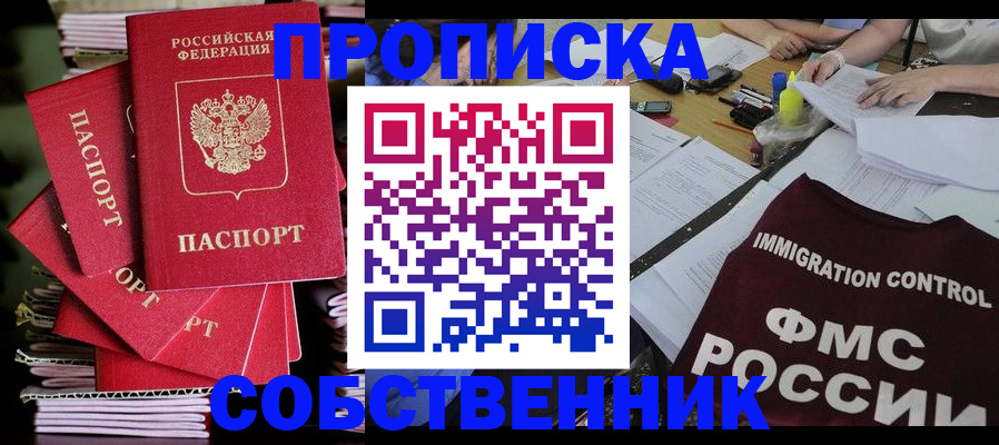 купить прописку в Константиновске