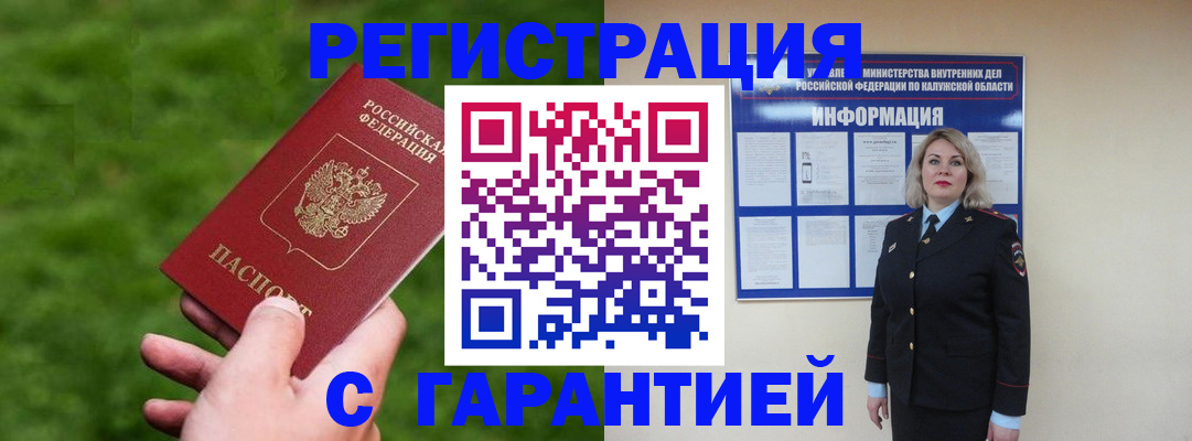 прописка в Константиновске