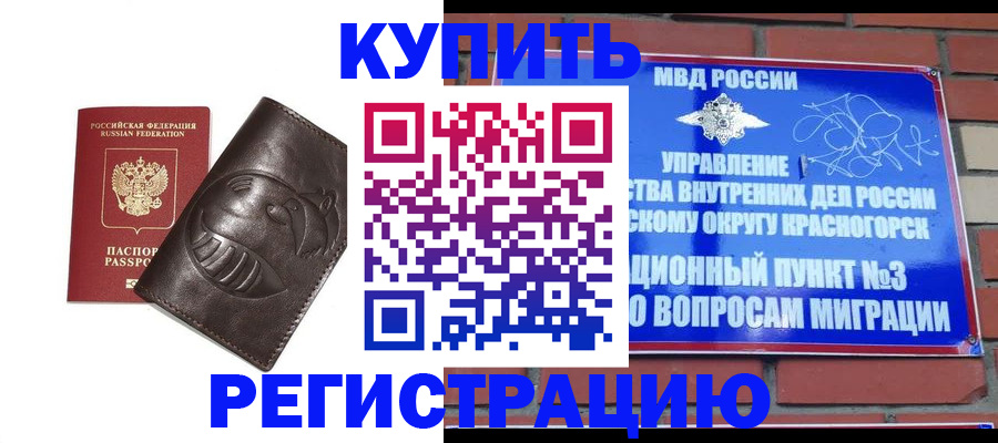 прописка в квартире в Константиновске
