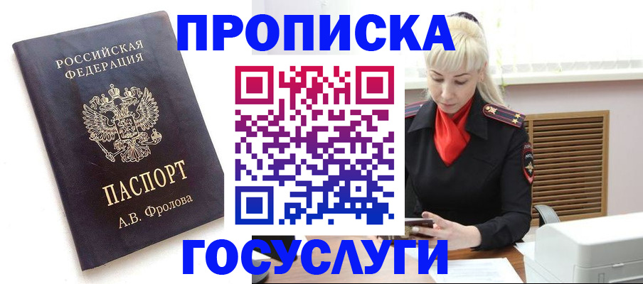 прописка для работы в Константиновске