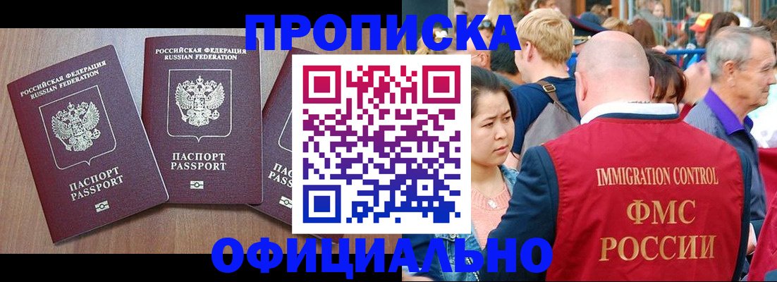 временная регистрация адрес в Константиновске