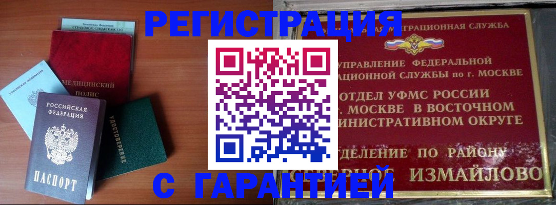 прописка для работы в Константиновске