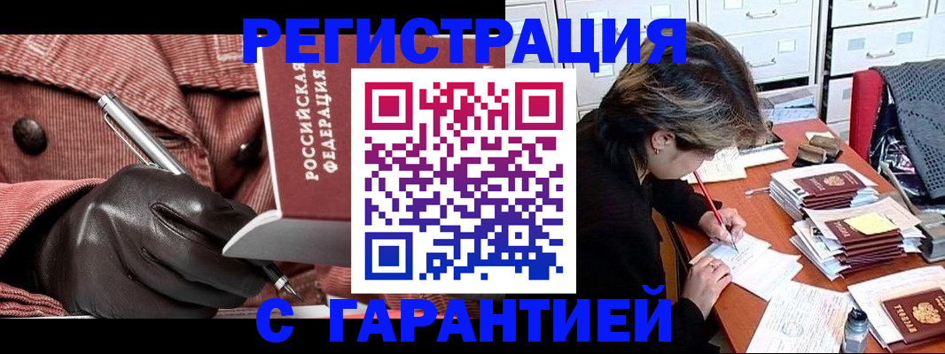 временная регистрация законно в Константиновске