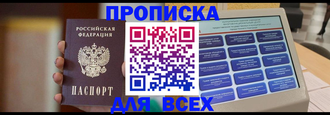 временная регистрация купить в Константиновске